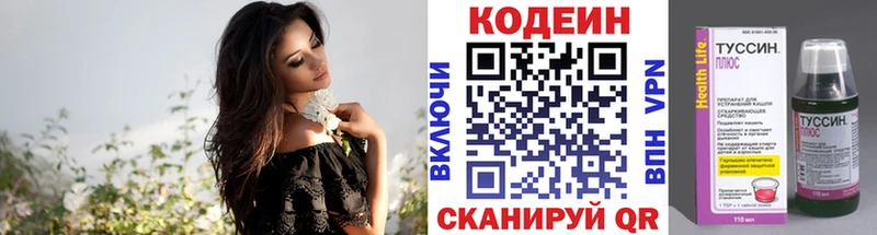 Codein напиток Lean (лин)  Серафимович 